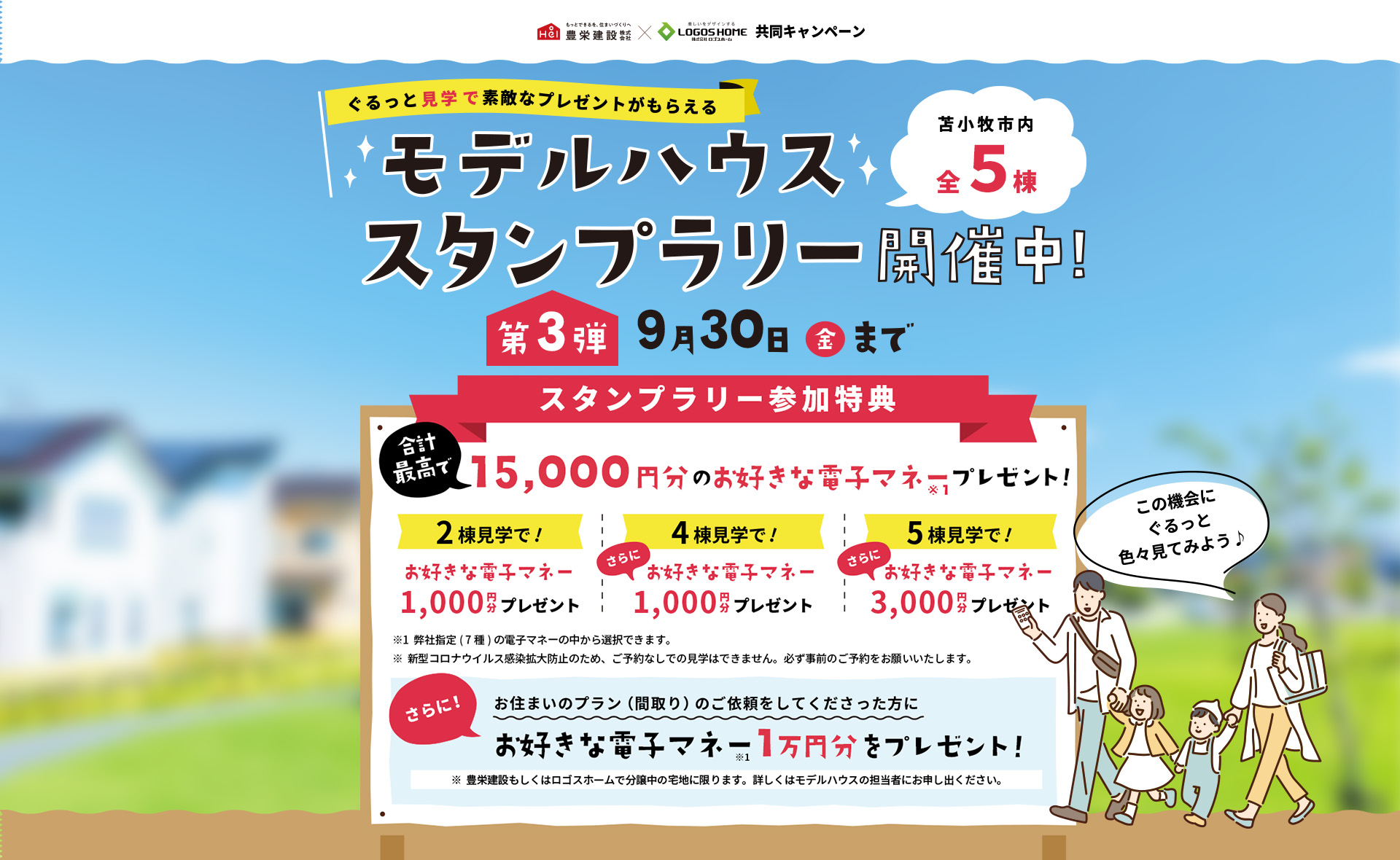 ぐるっと見学で素敵なプレゼントがもらえる!モデルハウススタンプラリー開催!